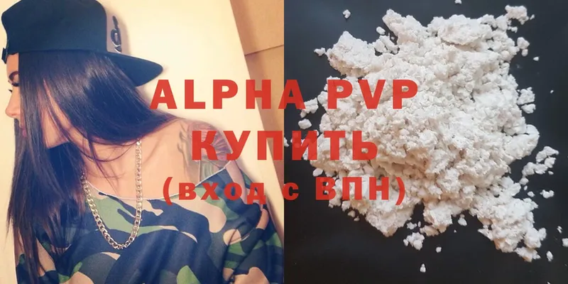 APVP Соль  Старый Крым 