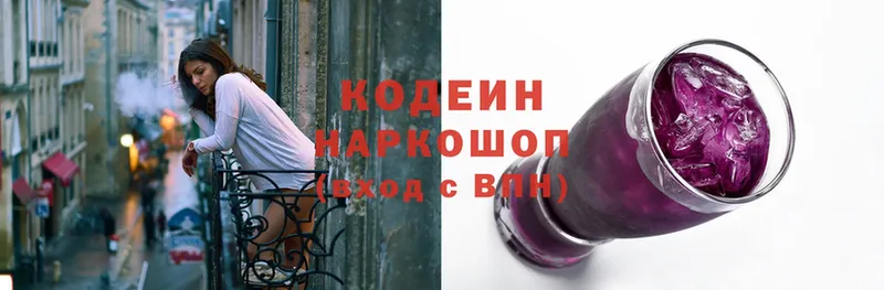 Кодеин Purple Drank Старый Крым